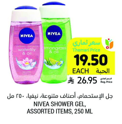 Nivea Shower Gel available at Tamimi Market in KSA, Saudi Arabia, Saudi - Hafar Al Batin