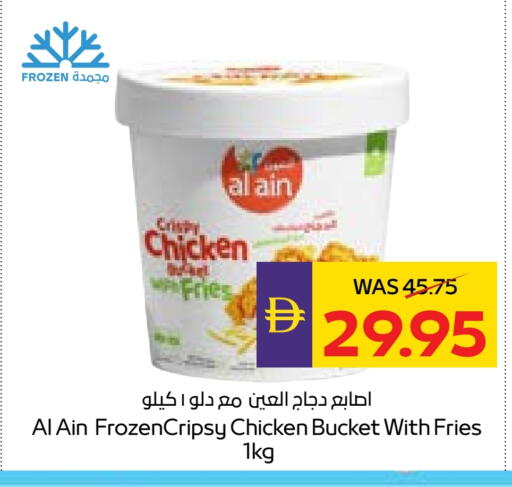 AL AIN Chicken Fingers available at ADCOOP in UAE - Abu Dhabi