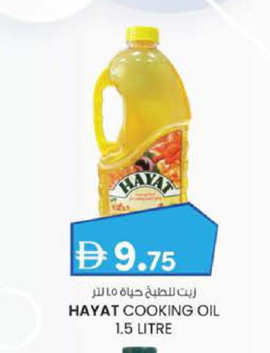 حياة زيت الطبخ available at ك. إم. للتجارة in الإمارات العربية المتحدة , الامارات - ٱلْفُجَيْرَة‎