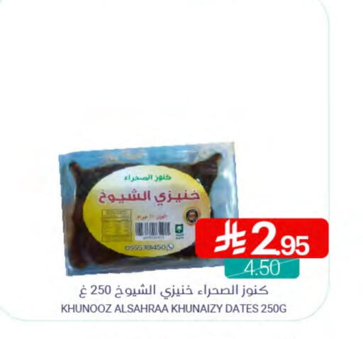 Dried Fruits & Dates in Muntazah Markets, Saudi Arabia Offers - Saudi Arabia available at Muntazah Markets in KSA, Saudi Arabia, Saudi - Qatif