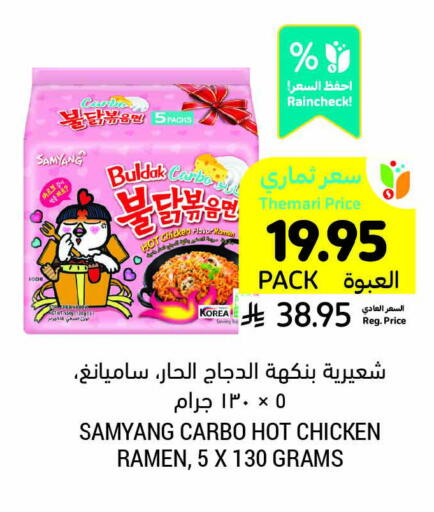 Pasta & Noodles in Tamimi Market, Saudi Arabia Offers - Saudi Arabia available at Tamimi Market in KSA, Saudi Arabia, Saudi - Medina