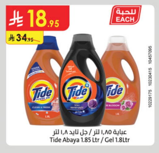 TIDE Detergent available at Danube in KSA, Saudi Arabia, Saudi - Abha