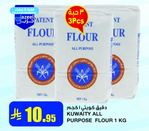 All Purpose Flour available at Al Sadhan Stores in KSA, Saudi Arabia, Saudi - Riyadh