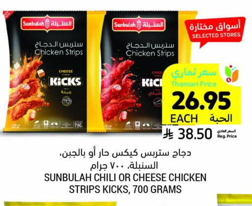 Chicken Strips available at Tamimi Market in KSA, Saudi Arabia, Saudi - Unayzah