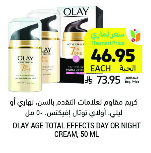 OLAY Face Cream available at Tamimi Market in KSA, Saudi Arabia, Saudi - Saihat