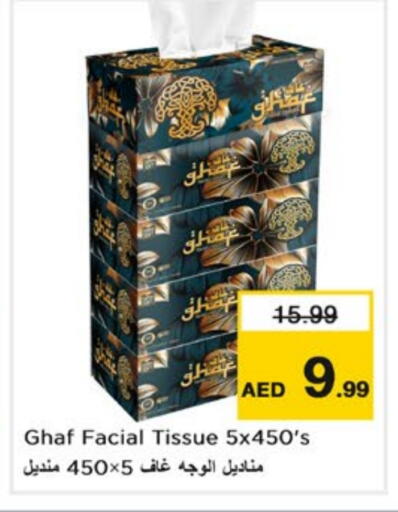 مناديل للوجه in نستو هايبرماركت, UAE Offers - الإمارات العربية المتحدة available at نستو هايبرماركت in الإمارات العربية المتحدة , الامارات - دبي