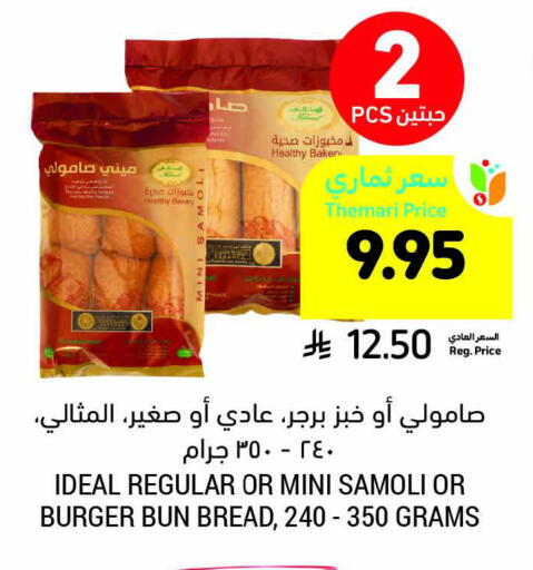 الخبز و الكعك in أسواق التميمي, المملكة العربية السعودية Offers - المملكة العربية السعودية available at أسواق التميمي in مملكة العربية السعودية, السعودية, سعودية - المدينة المنورة