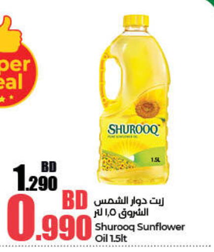 Oil & Ghee in LuLu Hypermarket, Bahrain SHUROOQ Sunflower Oil available at LuLu Hypermarket in Bahrain