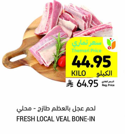 اللحوم الطازجة والمبردة in أسواق التميمي, المملكة العربية السعودية Offers - المملكة العربية السعودية لحم عجل available at أسواق التميمي in مملكة العربية السعودية, السعودية, سعودية - سيهات