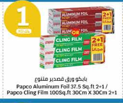 Cling Film available at سيتي هايبرماركت in الكويت - محافظة الجهراء