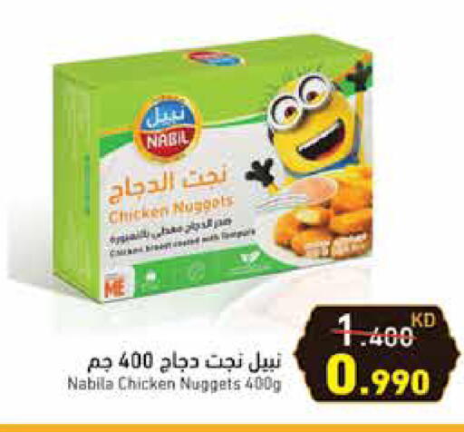 Chicken Nuggets available at Ramez in Kuwait - Jahra Governorate