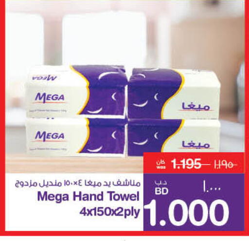 available at MegaMart & Macro Mart  in Bahrain