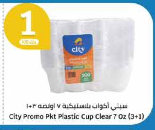 Cup available at سيتي هايبرماركت in الكويت - محافظة الأحمدي