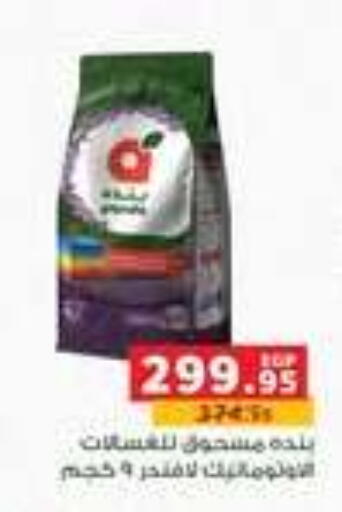 available at Panda  in Egypt - Cairo