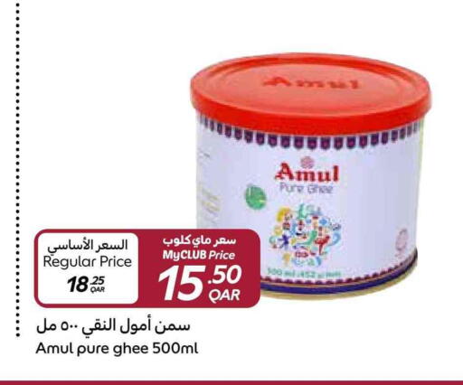 أمول السمن available at كارفور in قطر - الدوحة