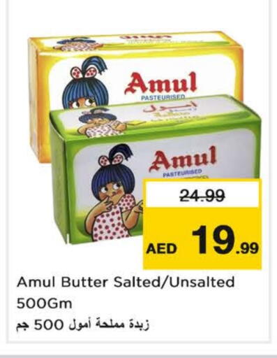 سمنة in نستو هايبرماركت, UAE Offers - الإمارات العربية المتحدة أمول available at نستو هايبرماركت in الإمارات العربية المتحدة , الامارات - دبي
