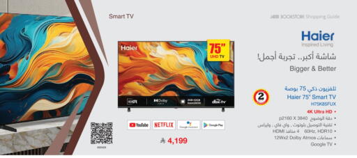 HAIER Smart TV available at Jarir Bookstore in KSA, Saudi Arabia, Saudi - Al Majmaah