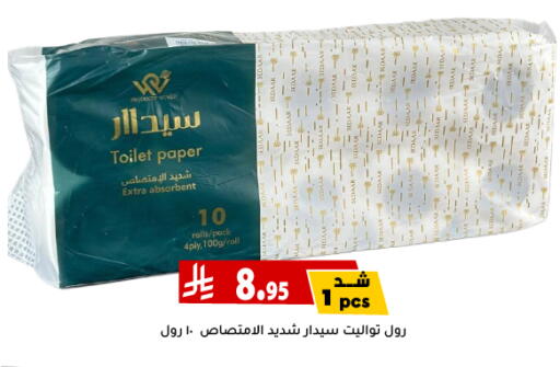 Toilet & Paper Tissue in Family Discount, Saudi Arabia Offers - Saudi Arabia available at Family Discount in KSA, Saudi Arabia, Saudi - Riyadh