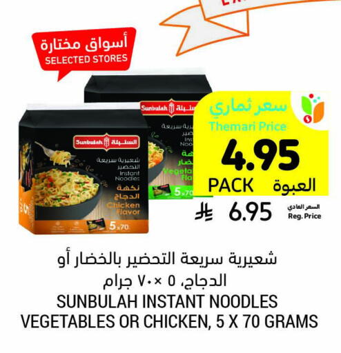 Noodles available at Tamimi Market in KSA, Saudi Arabia, Saudi - Khafji