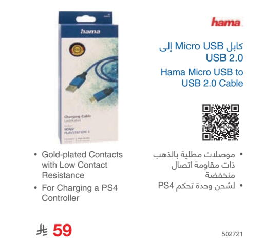 HAMA available at Jarir Bookstore in KSA, Saudi Arabia, Saudi - Al-Kharj