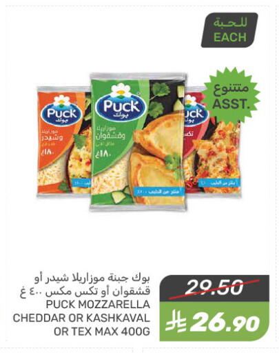 PUCK Mozzarella available at Mazaya in KSA, Saudi Arabia, Saudi - Dammam