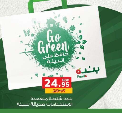 available at Panda  in Egypt - Cairo