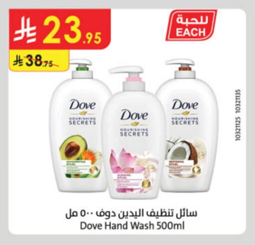 DOVE available at Danube in KSA, Saudi Arabia, Saudi - Al Khobar