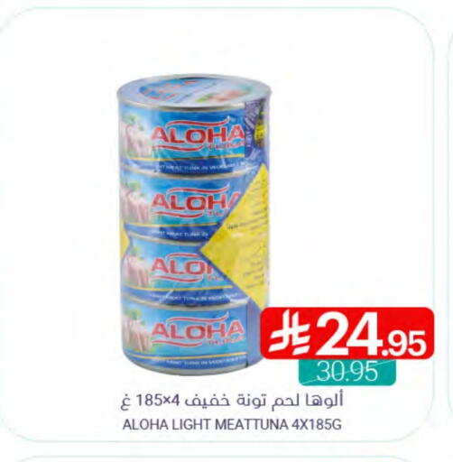 ALOHA Tuna - Canned available at Muntazah Markets in KSA, Saudi Arabia, Saudi - Qatif