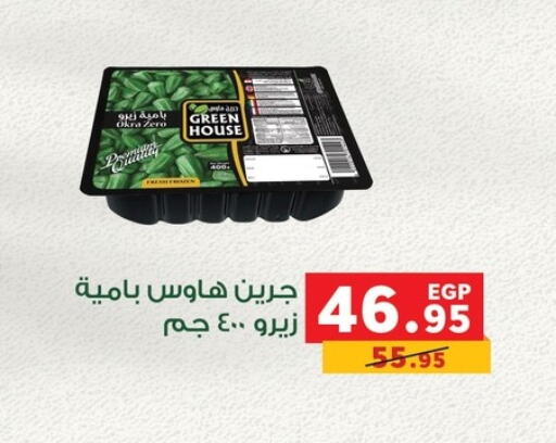 فواكه وخضار مجمدة in بنده, Egypt Offers - Egypt available at بنده in Egypt - القاهرة