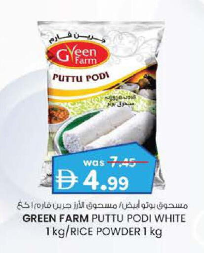 Rice Powder available at K.M Hypermarket in UAE - Al Ain