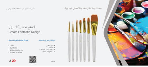 الأساسيات المنزلية in مكتبة جرير, المملكة العربية السعودية Offers - المملكة العربية السعودية available at مكتبة جرير in مملكة العربية السعودية, السعودية, سعودية - جازان