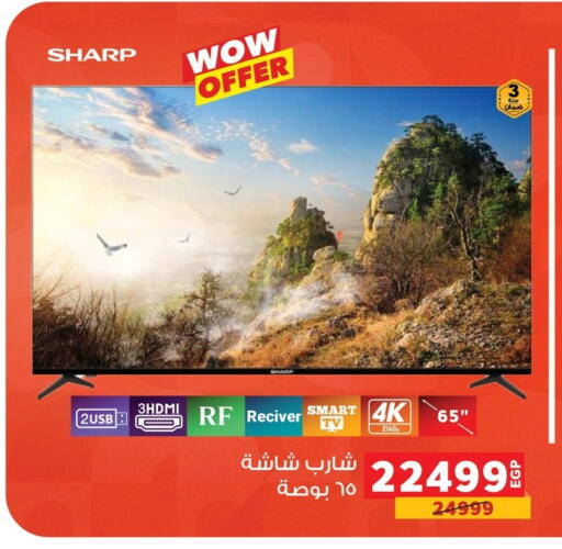 شارب تلفاز ذكي available at بنده in Egypt - القاهرة