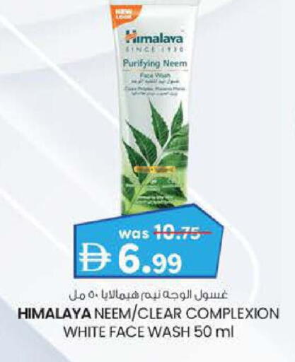 HIMALAYA Face Wash available at Safa Hyper in UAE - Al Ain