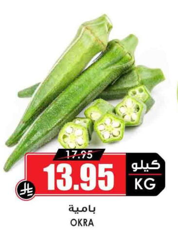 Okra available at Prime Supermarket in KSA, Saudi Arabia, Saudi - Rafha