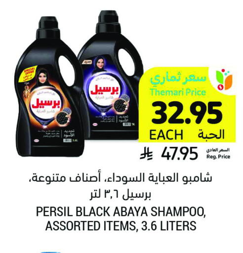 PERSIL Abaya Shampoo available at Tamimi Market in KSA, Saudi Arabia, Saudi - Khafji