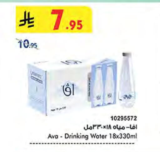 AVA available at Bin Dawood in KSA, Saudi Arabia, Saudi - Medina