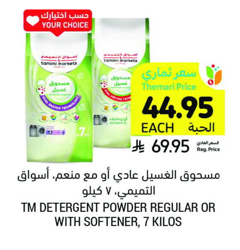 Detergent available at Tamimi Market in KSA, Saudi Arabia, Saudi - Dammam