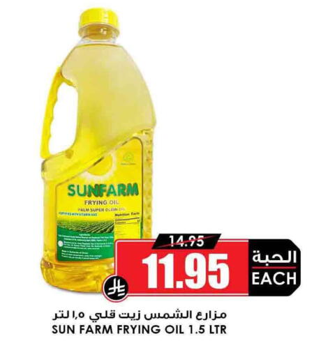 زيوت و سمن in أسواق النخبة, المملكة العربية السعودية Offers - المملكة العربية السعودية سوبرصن available at أسواق النخبة in مملكة العربية السعودية, السعودية, سعودية - المدينة المنورة
