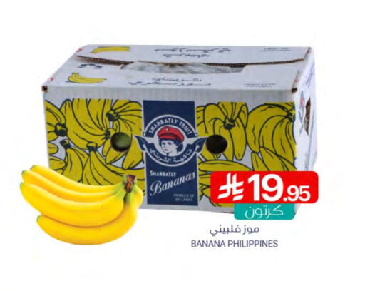 Banana from Sri Lanka Philippines available at Muntazah Markets in KSA, Saudi Arabia, Saudi - Dammam