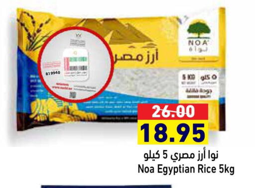 أرز كالروز available at أسواق رامز in الإمارات العربية المتحدة , الامارات - أبو ظبي