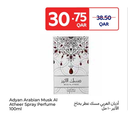 available at كارفور in قطر - الشمال