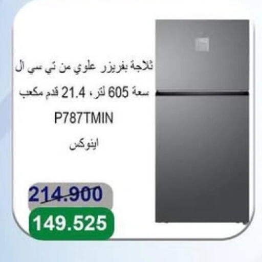 Refrigerator available at Jaber Al Ali Cooperative Society in Kuwait - Ahmadi Governorate