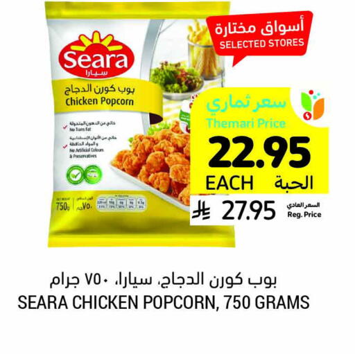 SEARA available at Tamimi Market in KSA, Saudi Arabia, Saudi - Ar Rass