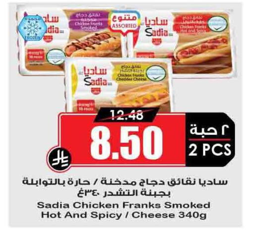 SADIA Chicken Sausage available at Prime Supermarket in KSA, Saudi Arabia, Saudi - Az Zulfi