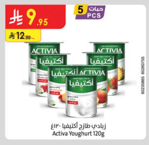 زبادي و لبنة in الدانوب, المملكة العربية السعودية Offers - المملكة العربية السعودية أكتيفيا زبادي available at الدانوب in مملكة العربية السعودية, السعودية, سعودية - المدينة المنورة