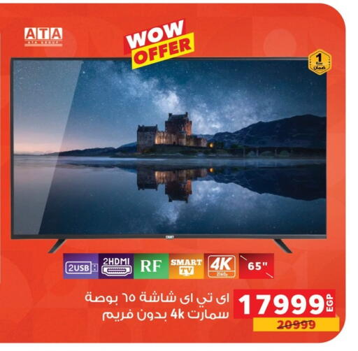 تلفاز ذكي available at بنده in Egypt - القاهرة