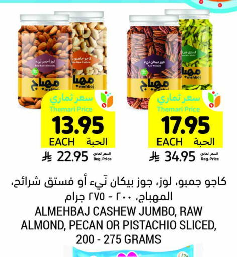 available at Tamimi Market in KSA, Saudi Arabia, Saudi - Unayzah