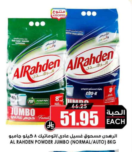 Detergent available at Prime Supermarket in KSA, Saudi Arabia, Saudi - Bishah