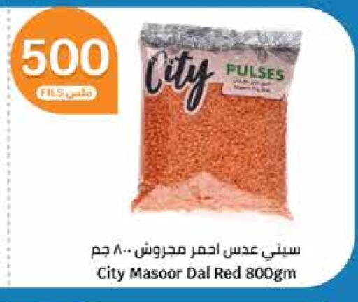 available at سيتي هايبرماركت in الكويت - محافظة الأحمدي