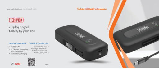 Powerbank available at Jarir Bookstore in KSA, Saudi Arabia, Saudi - Tabuk